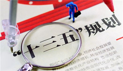 十三五規劃綱要：促進節能環保產業發展壯大