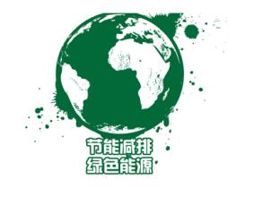 政府實施節能減排的具體措施主要有哪些?