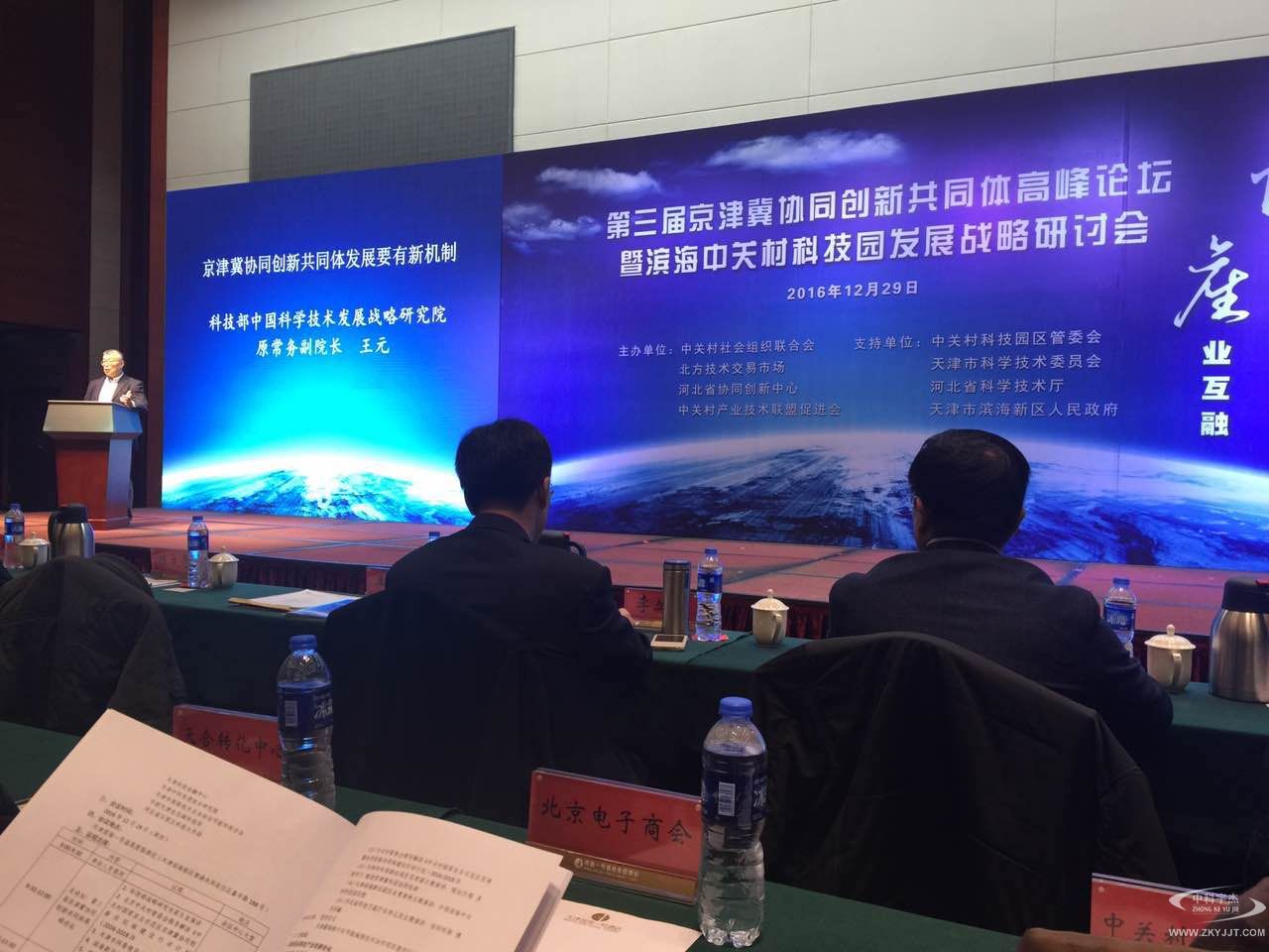 “第三屆京津冀協(xié)同創(chuàng)新共同體高峰論壇暨濱海中關(guān)村科技園發(fā)展戰(zhàn)略研討會(huì)”在津順利落幕