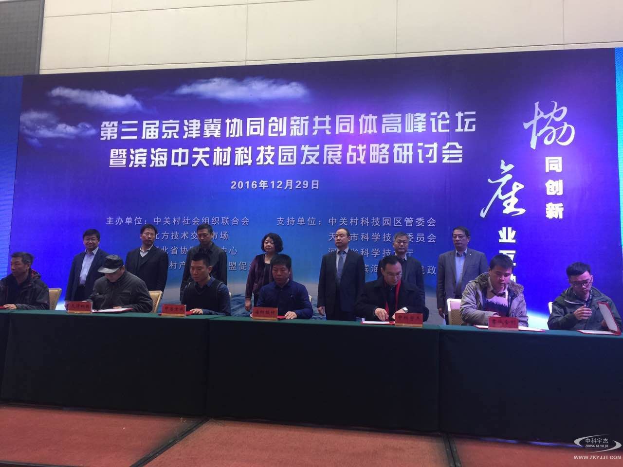 “第三屆京津冀協(xié)同創(chuàng)新共同體高峰論壇暨濱海中關(guān)村科技園發(fā)展戰(zhàn)略研討會(huì)”在津順利落幕