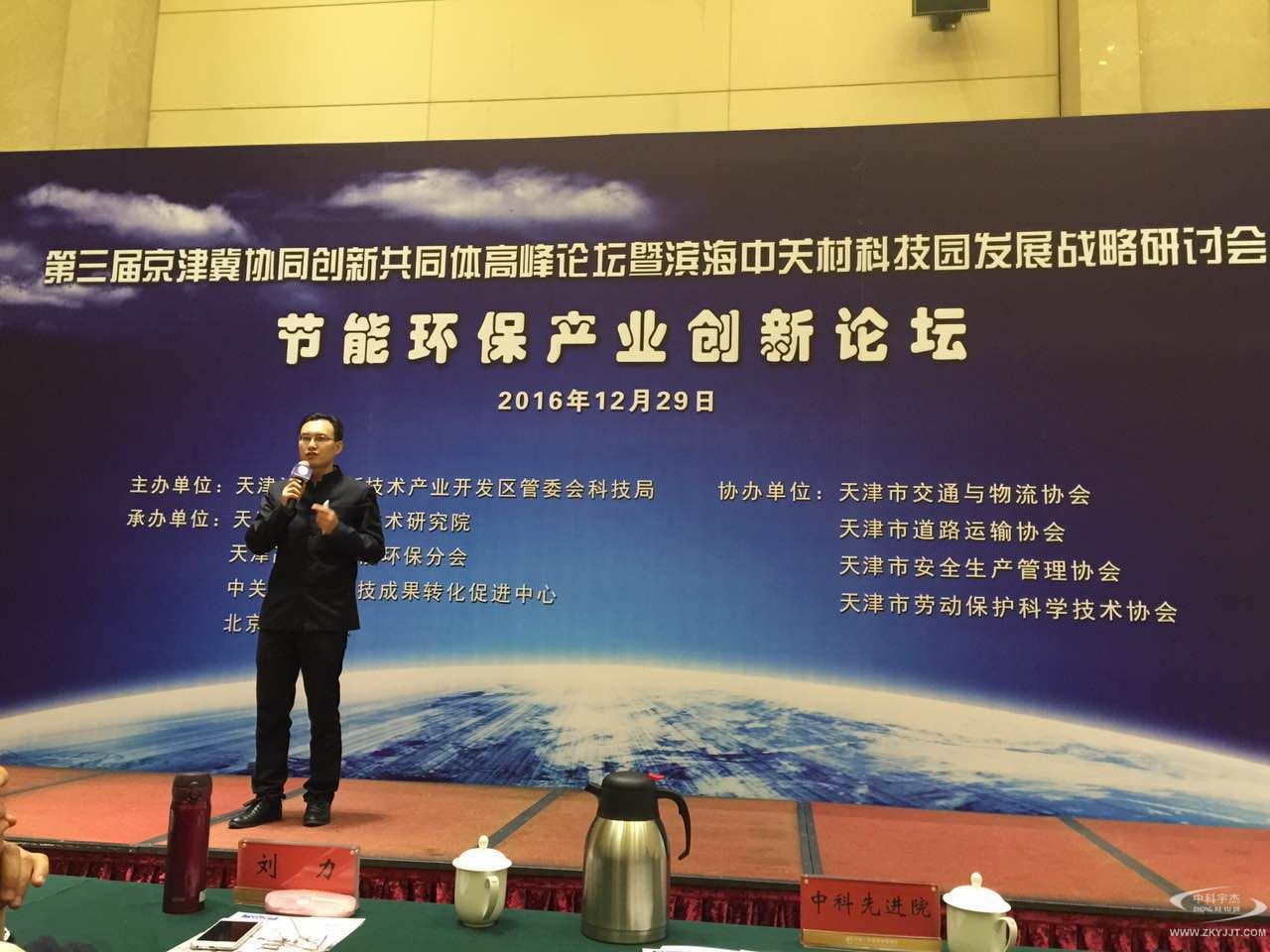 “第三屆京津冀協(xié)同創(chuàng)新共同體高峰論壇暨濱海中關(guān)村科技園發(fā)展戰(zhàn)略研討會(huì)”在津順利落幕