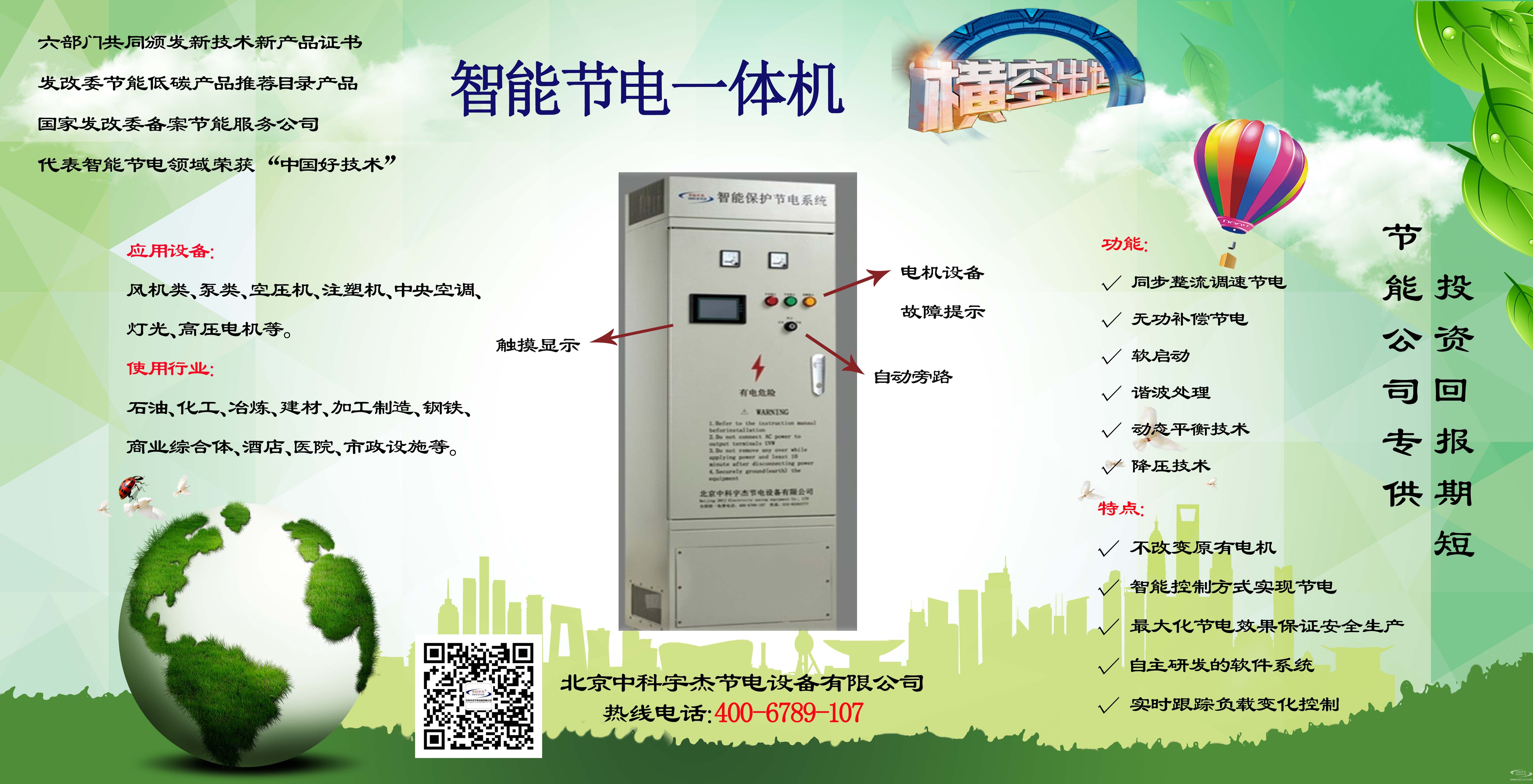 智能節(jié)電一體機：投資回報期短 節(jié)能公司專供
